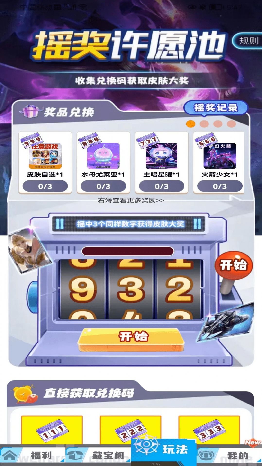 灰度我要赢皮肤app官方版图片1