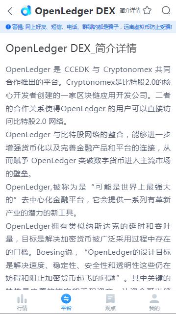 OpenLedger DEXappٷİ  v1.0ͼ2
