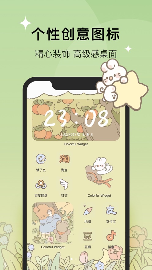 colorful widget安卓下载最新免费版图片2