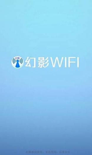 幻影wifi网络管理