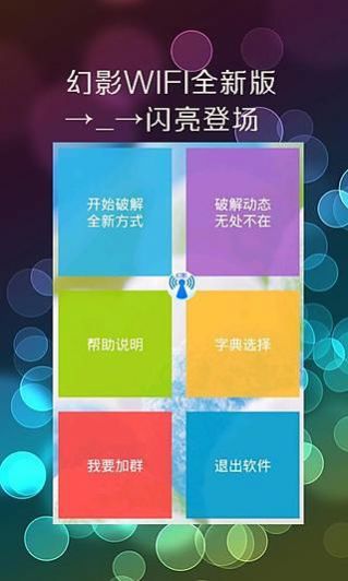 幻影wifi网络管理app官方版图片2