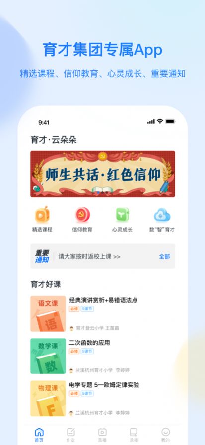 育才云朵朵安卓app手机版图片2