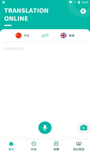 智能翻译宝app官方版图片1