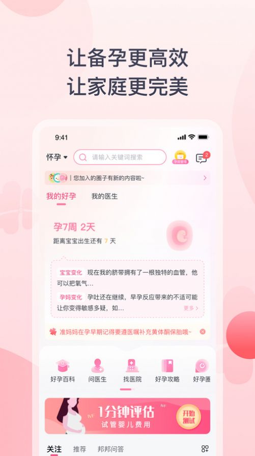 好孕计划app最新版图片1