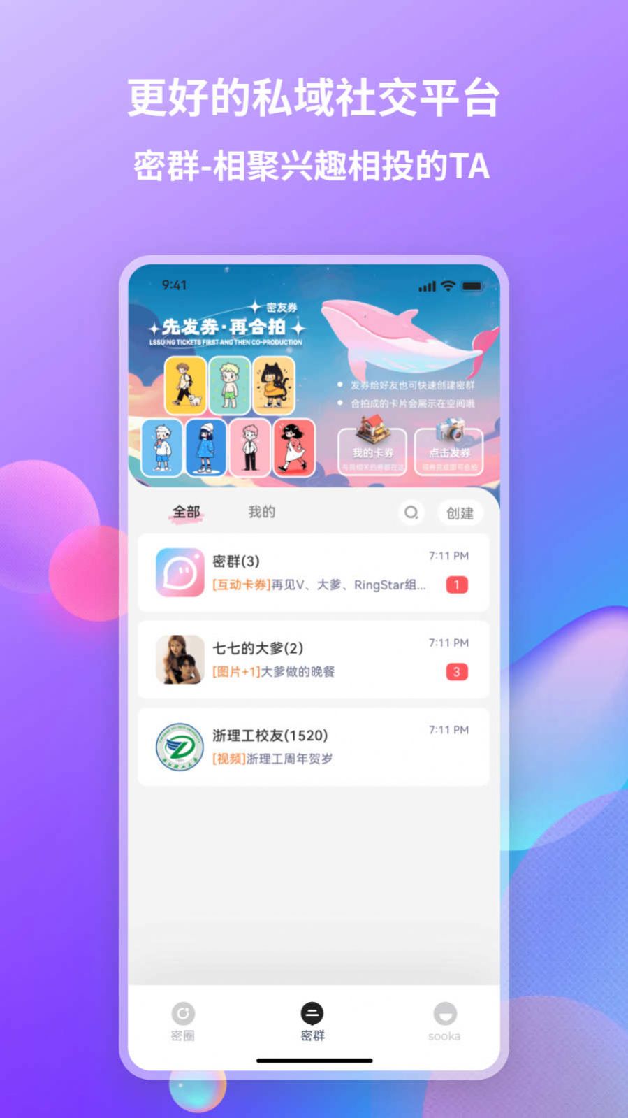 Looka噜咔私域社交APP官方版图片1