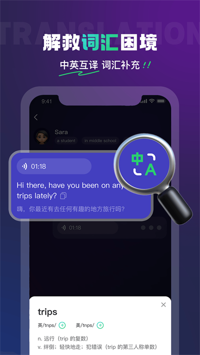 AI外教口语app官方版图片1