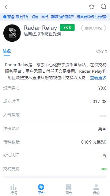 Radar Relayappٷ  v1.0ͼ3