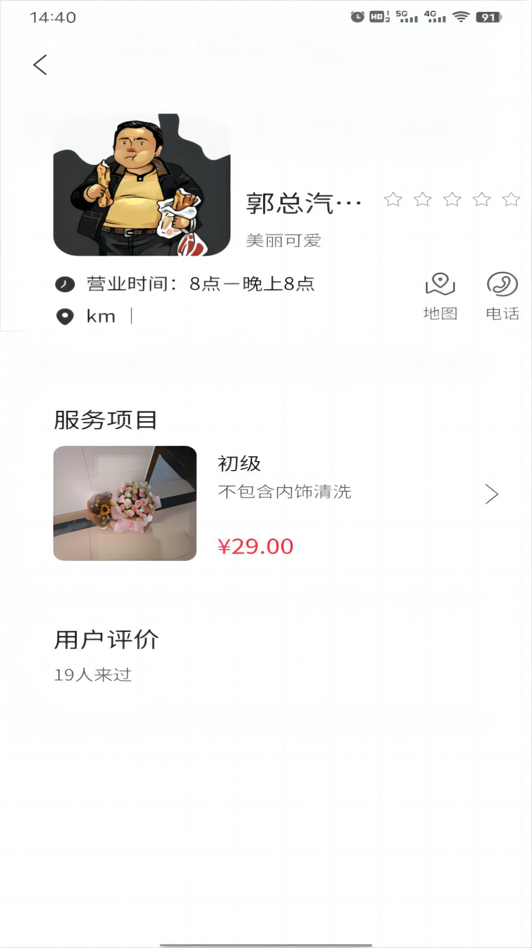 车龙惠汽车服务app官方版图片1