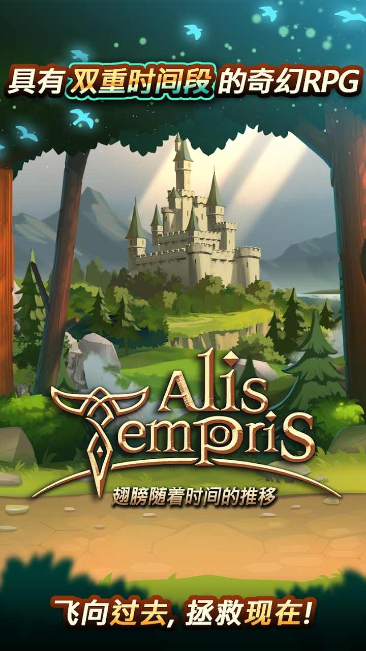 ʱĳιʷİ棨Alis Temporis  v1.0.8ͼ2