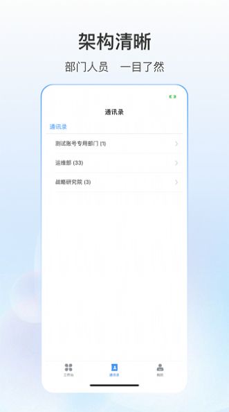 Դ֮䳲ͨѶ칫appٷ  v1.0.0.1ͼ3