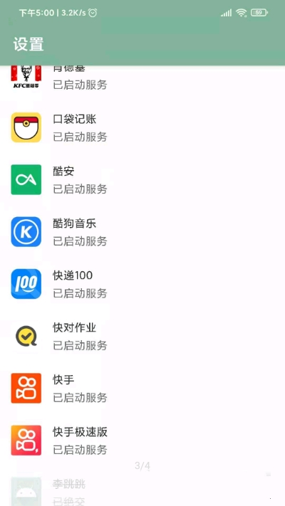 李跳跳去广告软件32位下载官方正版图片2