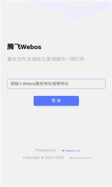 腾飞Webos官方
