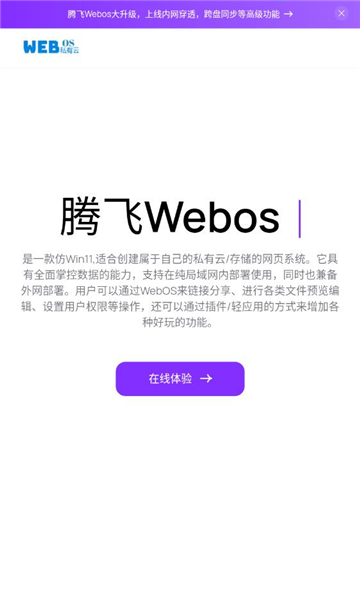 腾飞Webos官方