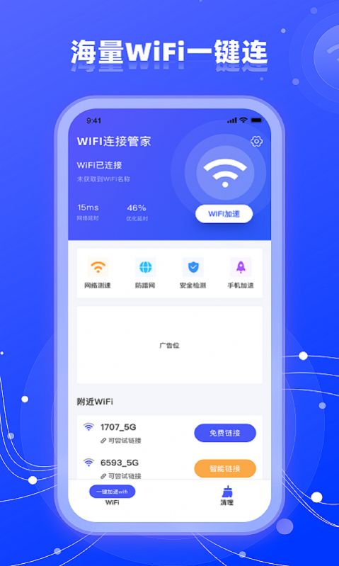 wifi网络管家助手