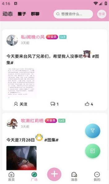 lfun二次元分享社区app官方版图片1