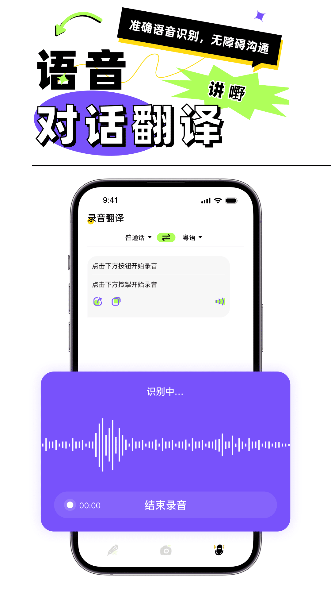粤语翻译器app官方手机版图片1