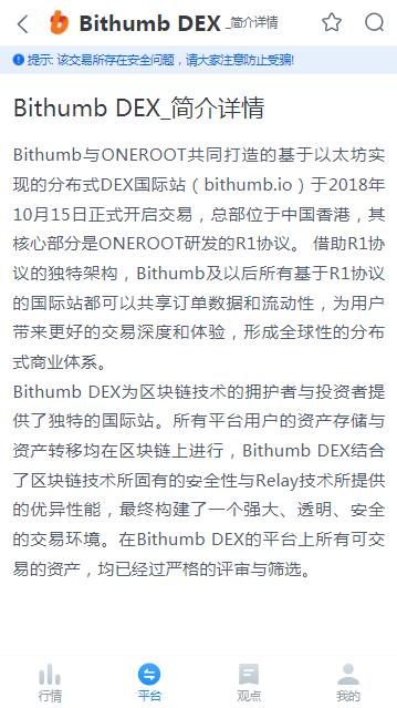 Bithumb DEXappͼ2