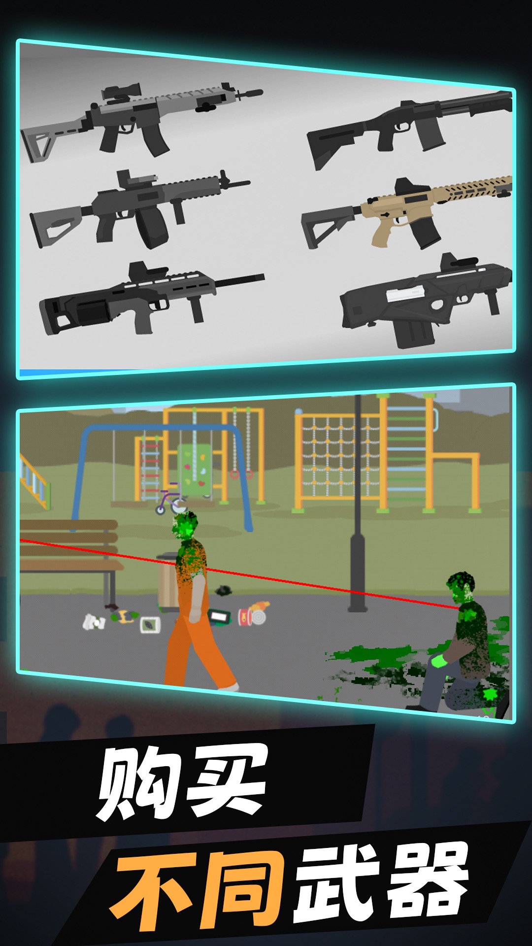 僵尸战争模拟游戏手机版图片1
