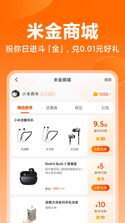 小米商城官方app下载安装最新版图片2
