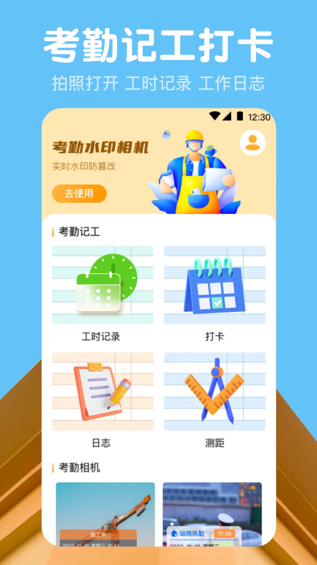 ռǹʱappֻ  v3.2.1ͼ3