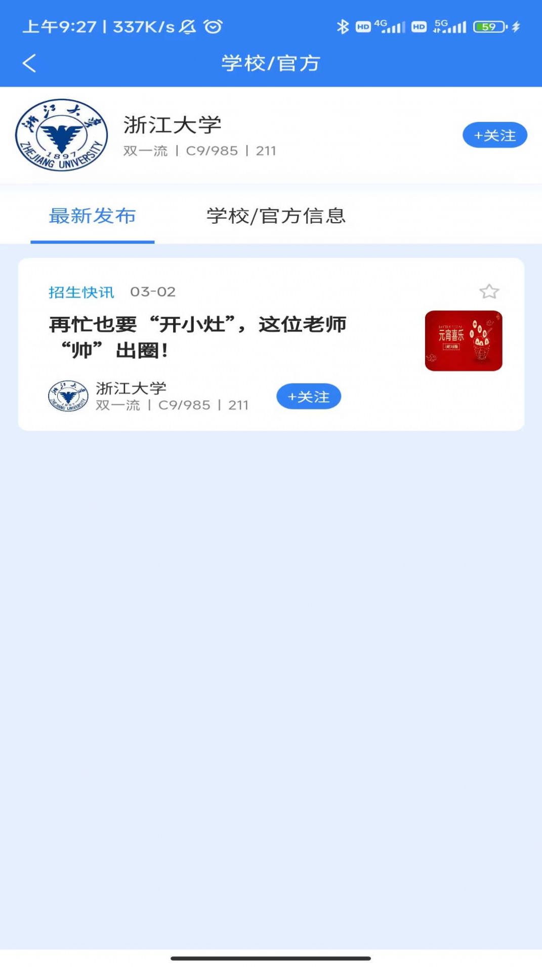 高宣招生资讯app官方版图片1