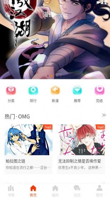 摸鱼迷app漫画阅读官方版图片1