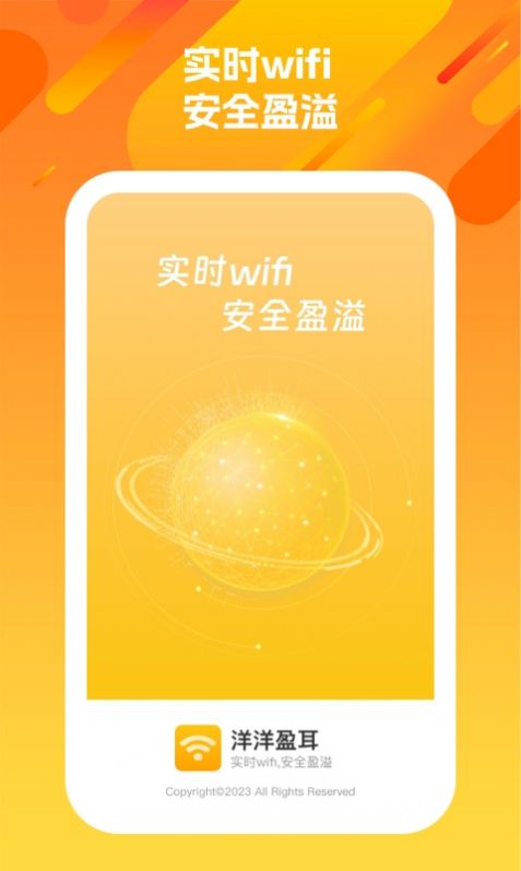 洋洋盈耳wifi管理app官方版图片1