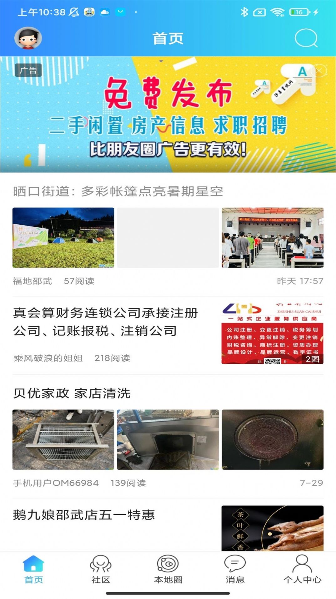 邵武生活网app官方版图片1