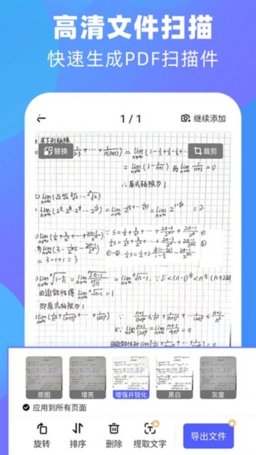 风云扫描王图片转文字APP最新版