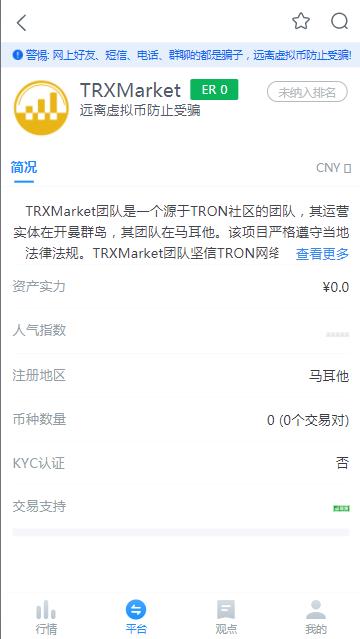 TRXMarketappͼ3