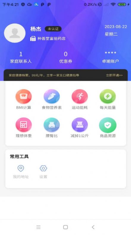 ׿褽ҽapp׿  v1.0.0ͼ2