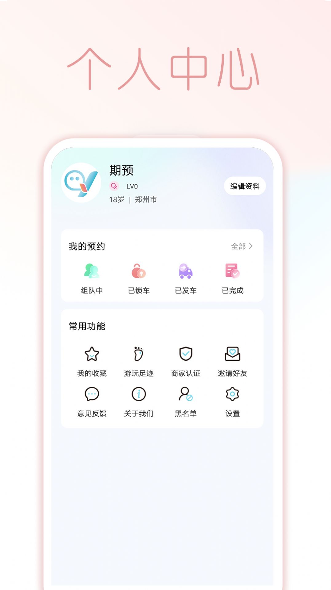 Ԥ罻APPٷ  v1.1.0ͼ3