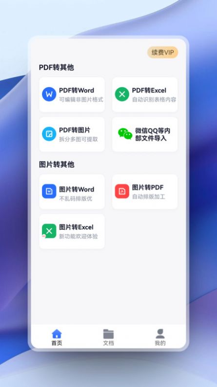 ǿPDFתappٷ  v1.1.8ͼ1