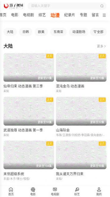 游子视频APP官方版图片3