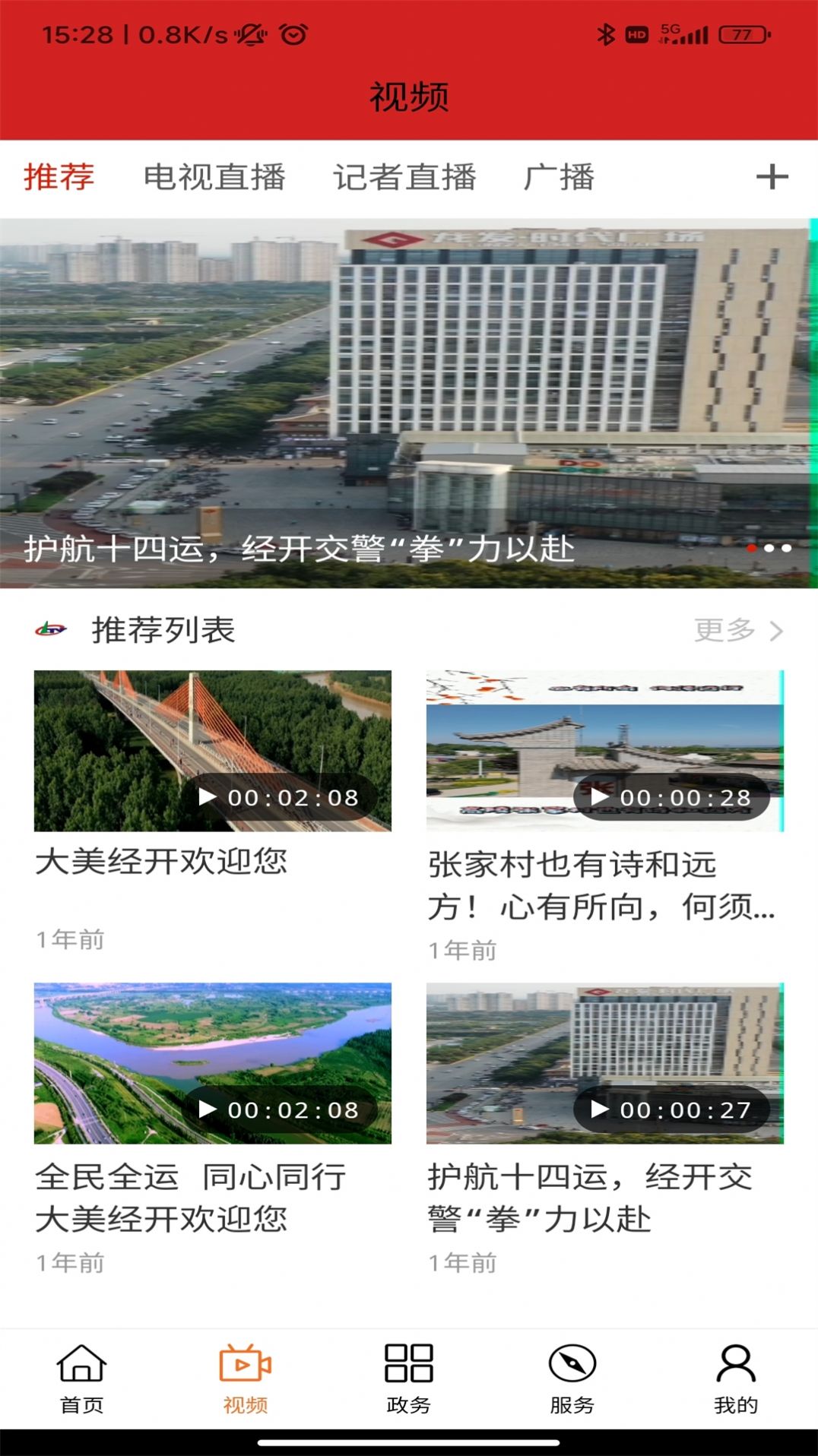 西安经开融媒app官方版图片1