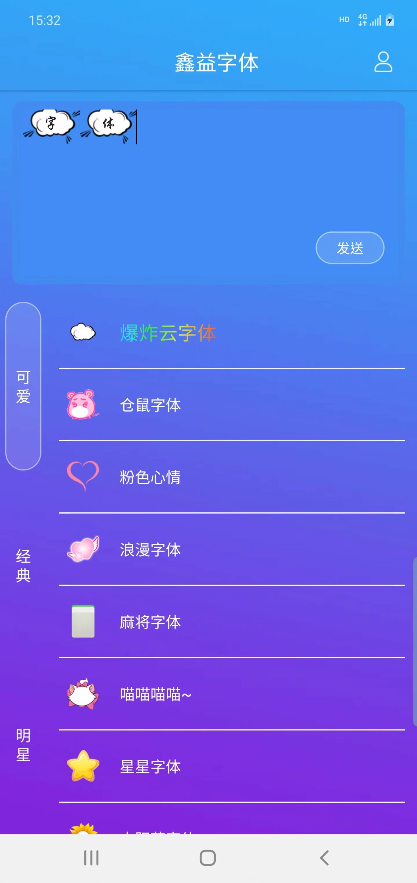 鑫益字体app官方版图片1