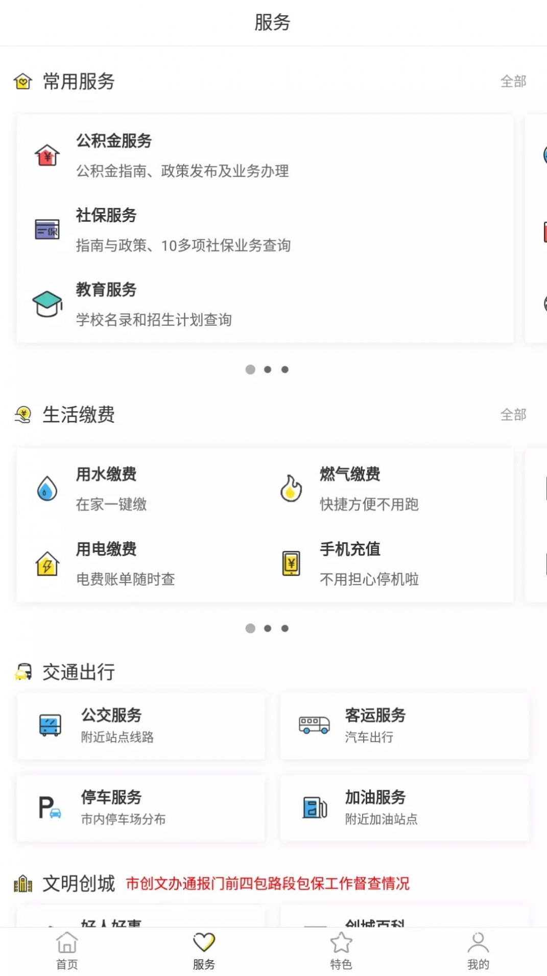 天门通app官方版图片1