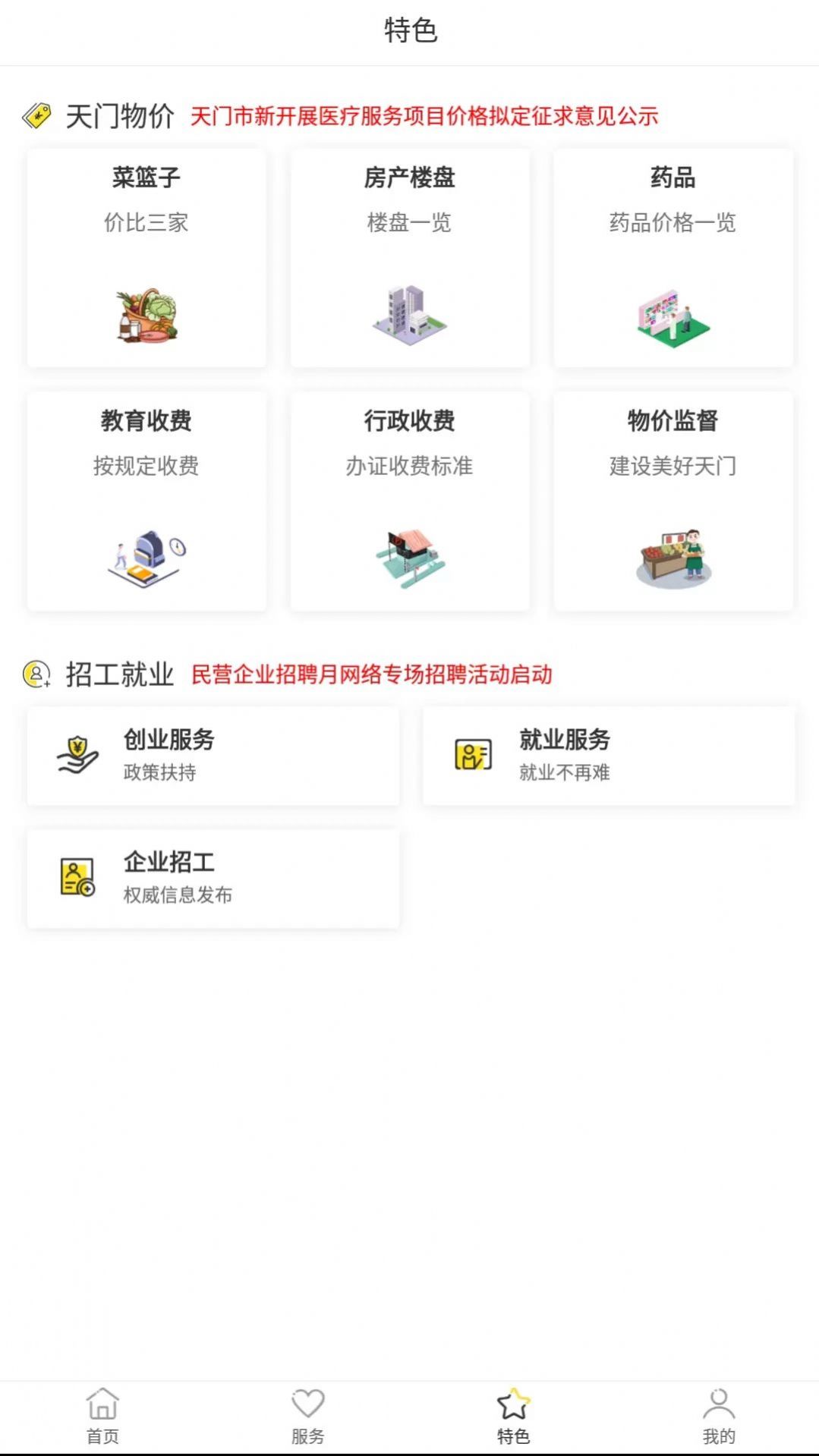 天门通app官方版图片2