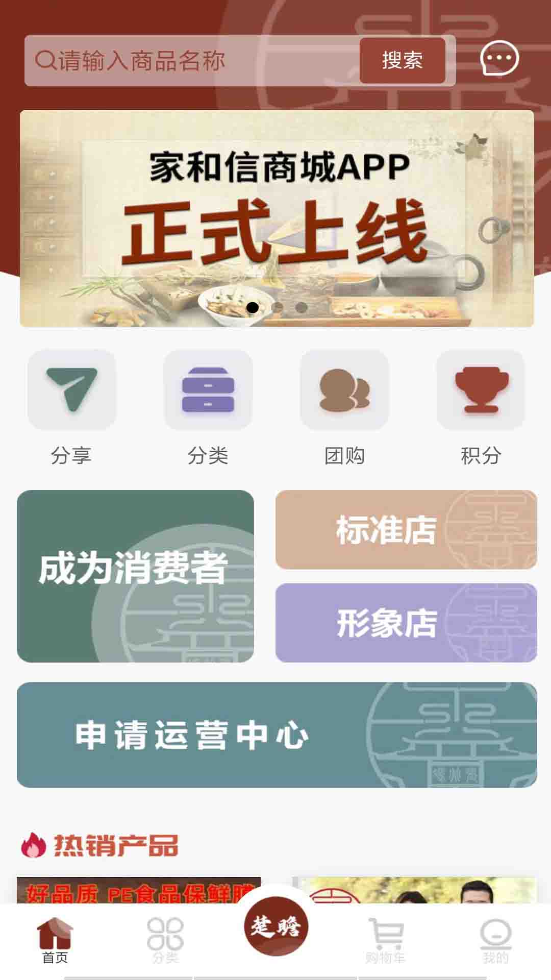 家和信商城app官方最新版图片1