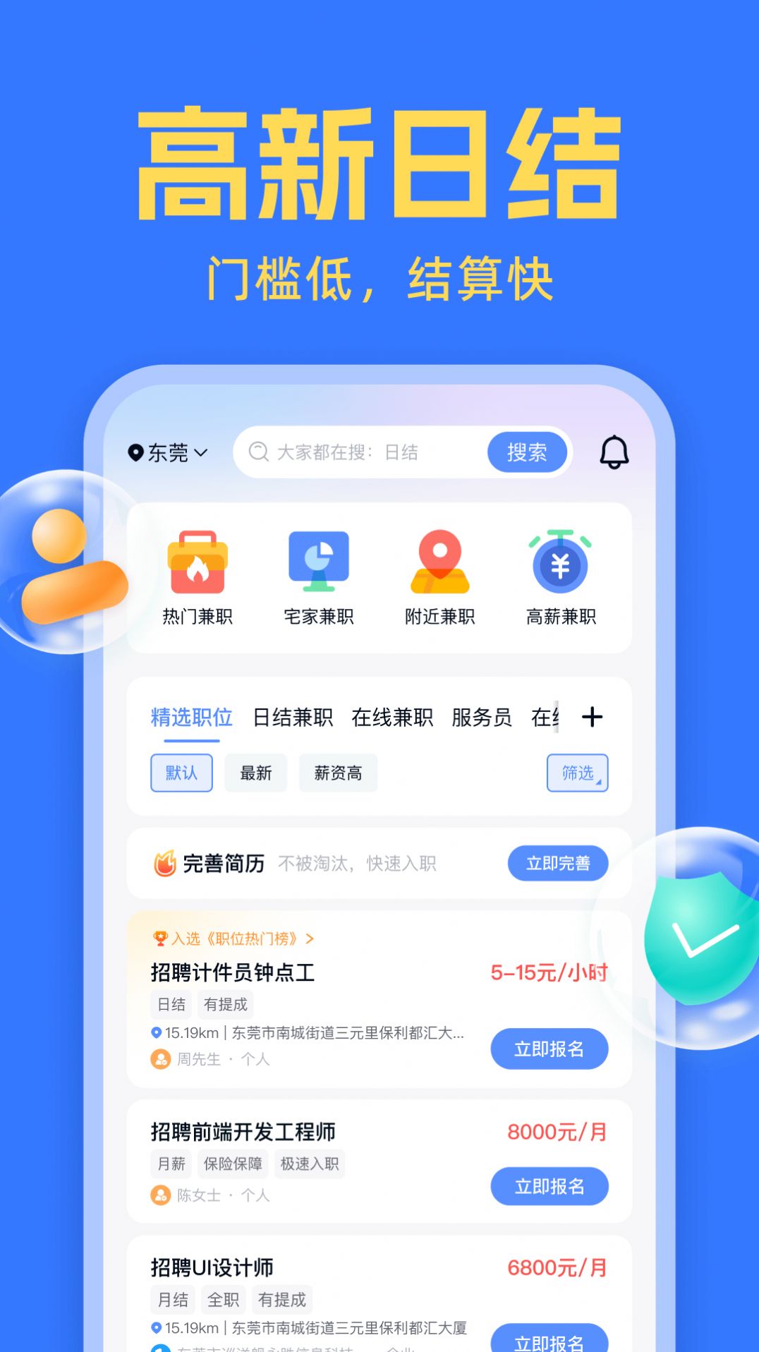 友前程兼职app最新版图片1