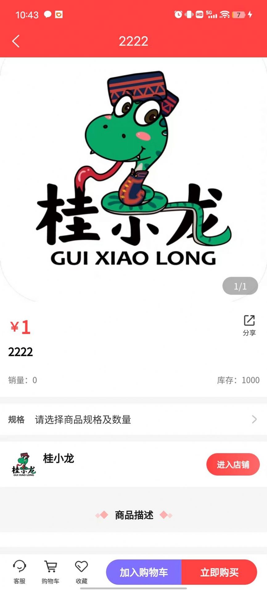 桂小龙购物软件app官方版图片1