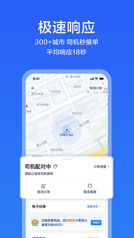 货拉拉企业版app下载安装图片1