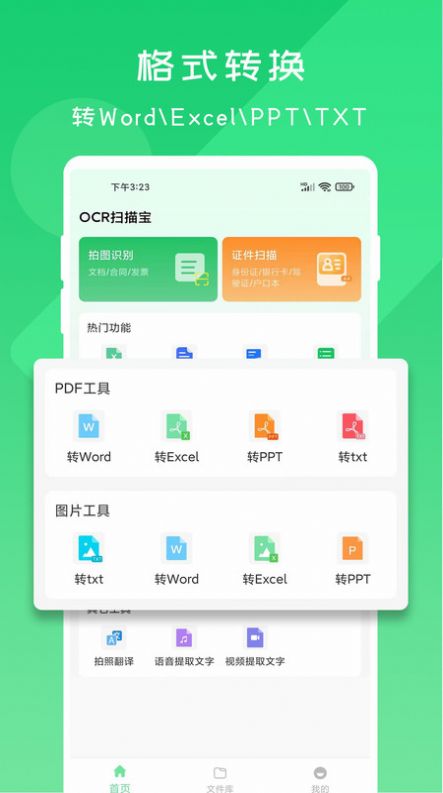 ocrɨ豦appѰذװ  v1.0.1ͼ2