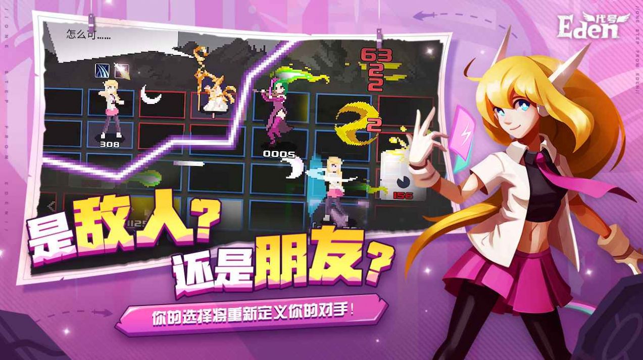 代号Eden伊甸之路手机版中文下载安装