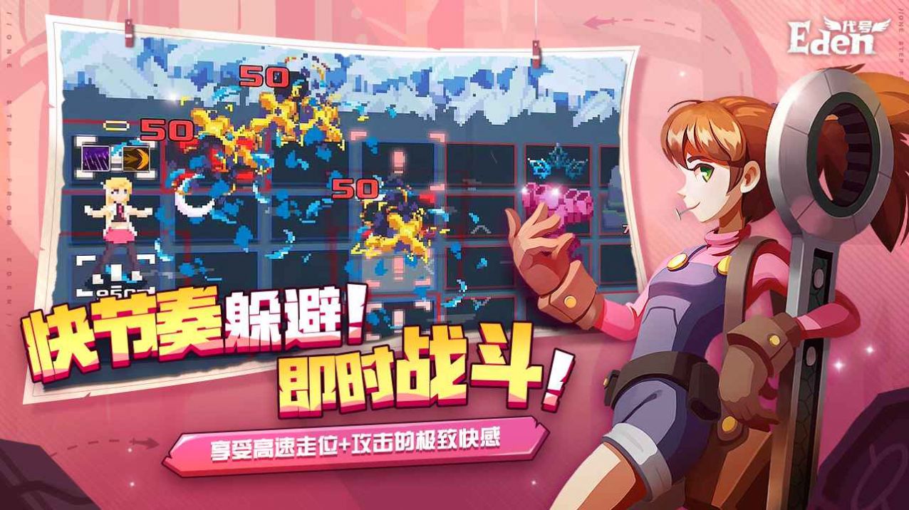 代号Eden伊甸之路手机版中文下载安装