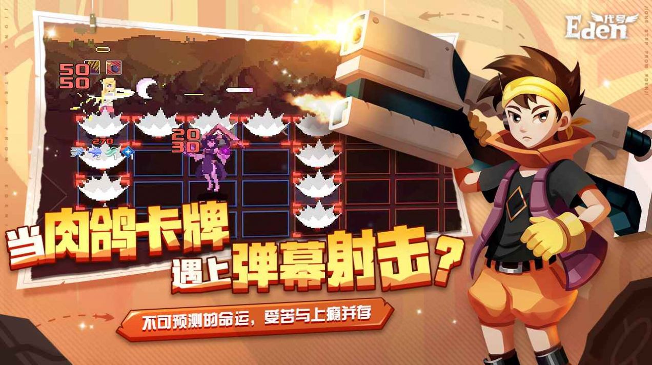 代号Eden伊甸之路手机版中文下载安装图片1