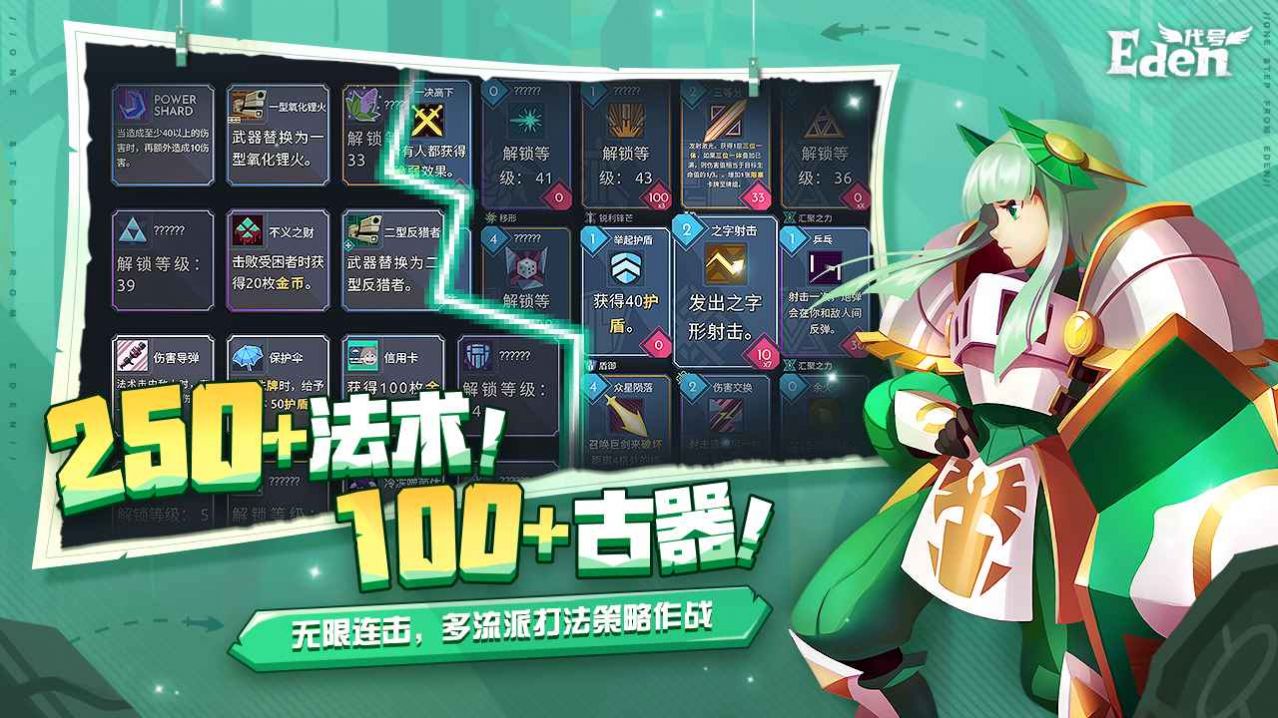 代号Eden伊甸之路手机版中文下载安装