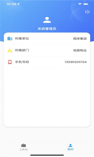 巡管通办公app官方版图片1