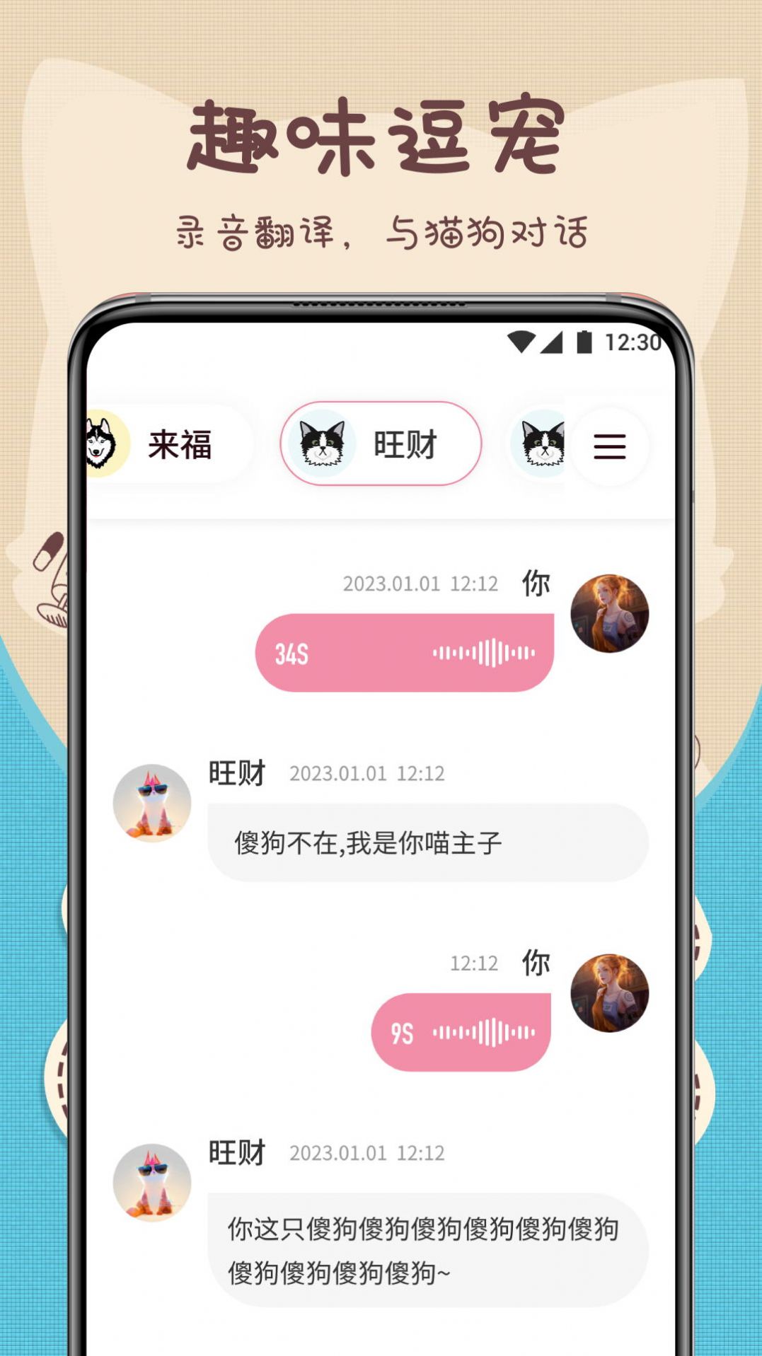 萌宠动物翻译器app免费版图片1