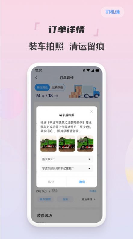 甬废清司机端app官方版图片1